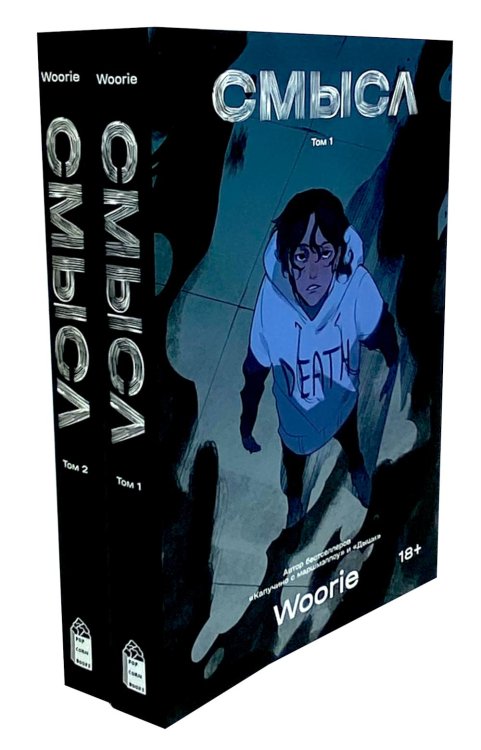 Вместе дешевле Смысл: В 2 т (Комплект из 2-х книг)