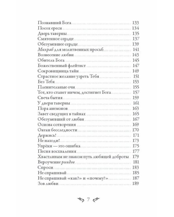 Диван. Стихи суфийского мастера
