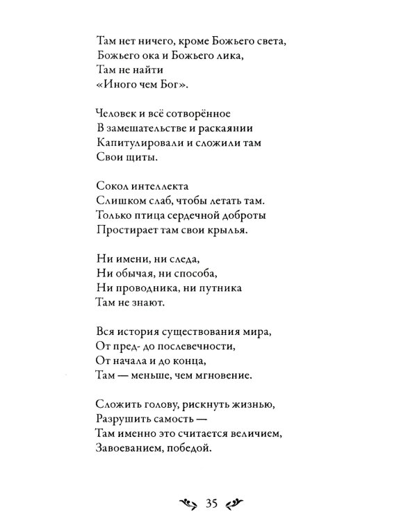 Диван. Стихи суфийского мастера