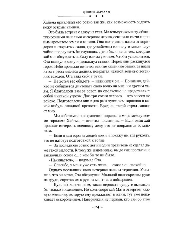 Суровая расплата. Кн. 2. Война среди осени. Расплата за весну: романы