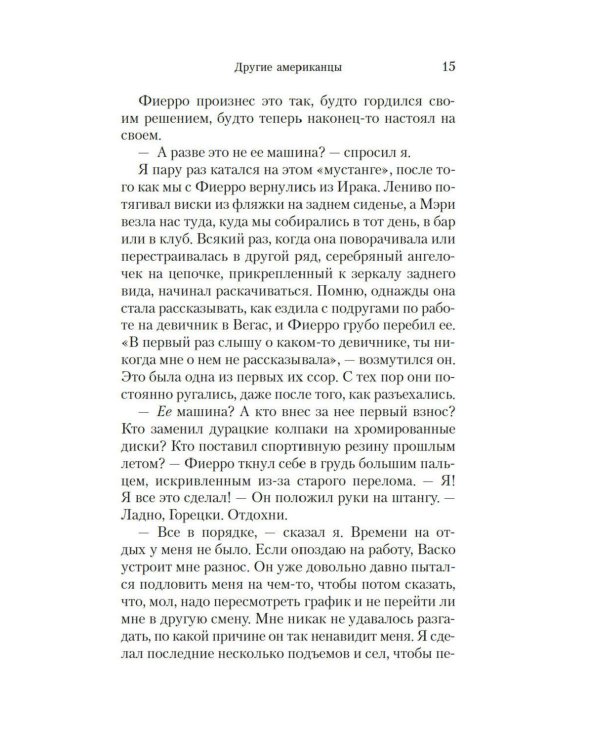 Дополнительное изображение книги «Другие американцы: роман»