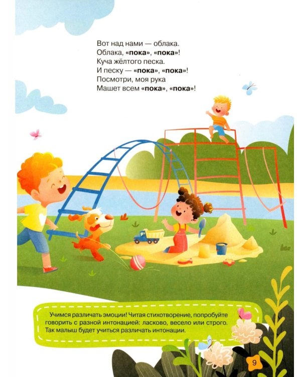 Дополнительное изображение книги «Стихи-болтушки для запуска речи малыша»