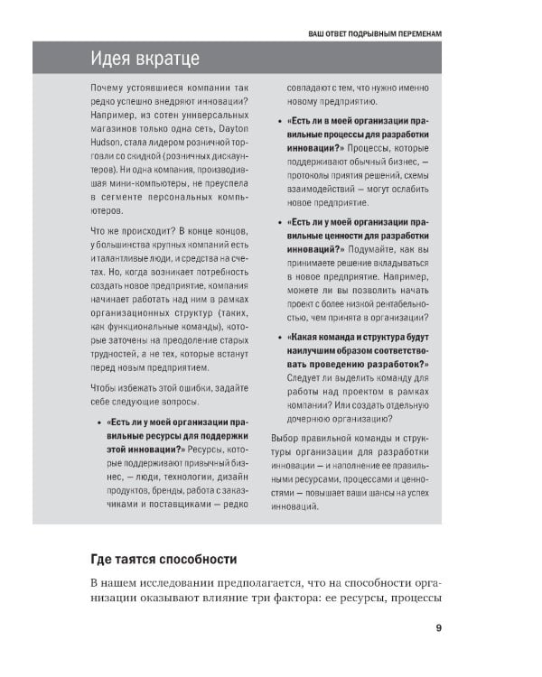 Управление бизнесом. 3-е изд