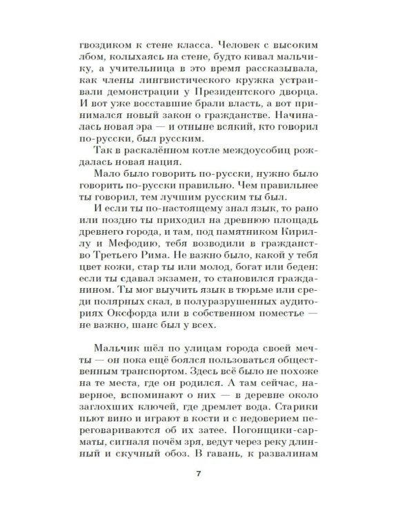 Небудущее: роман