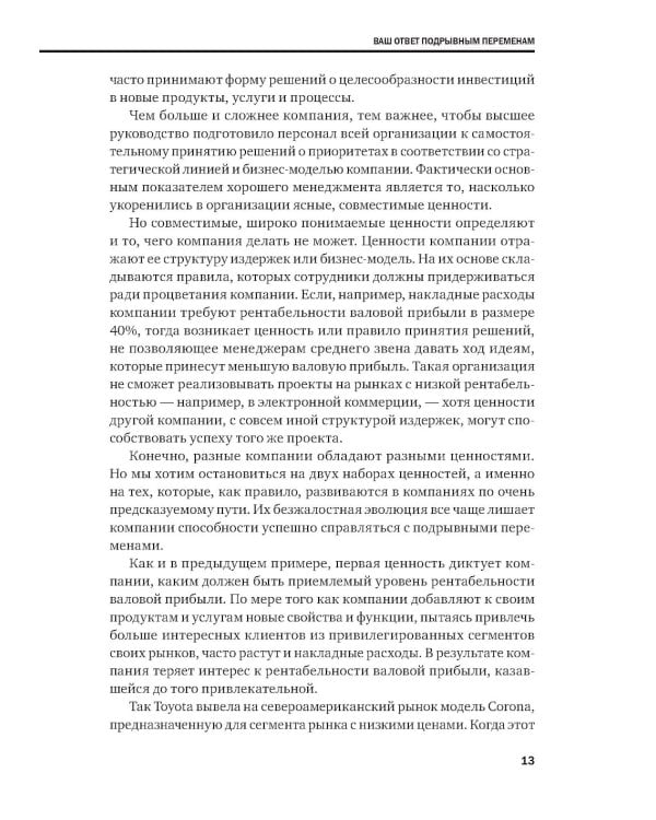 Управление бизнесом. 3-е изд