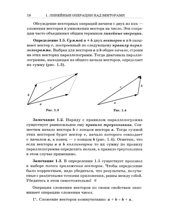 Аналитическая геометрия: Учебник для вузов. Вып 3. 10-е изд