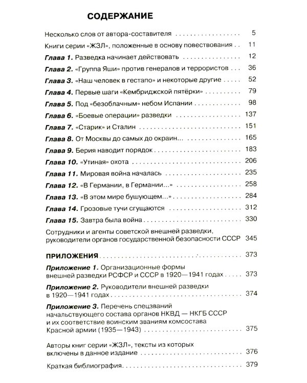Хроники разведки:1920-1941 годы; 1941-1945 годы; 1945-1991 годы (комплект из 3-х книг)