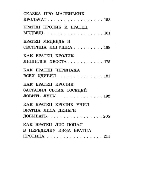 Сказки дядюшки Римуса