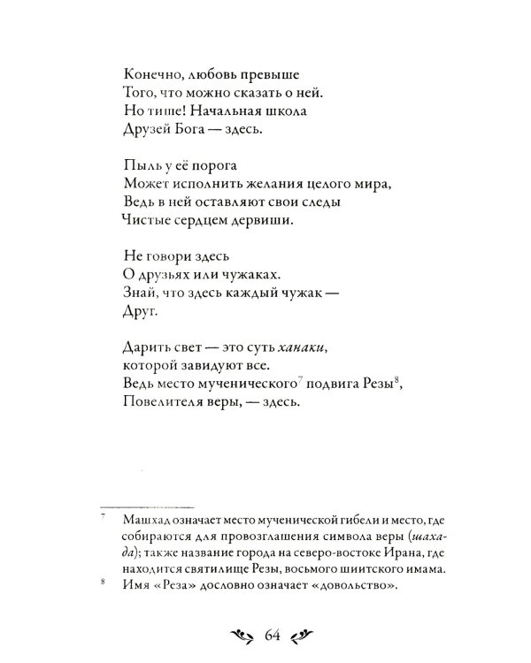 Диван. Стихи суфийского мастера