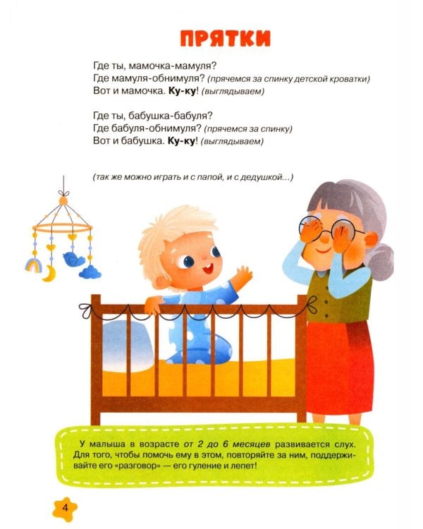 Дополнительное изображение книги «Стихи-болтушки для запуска речи малыша»