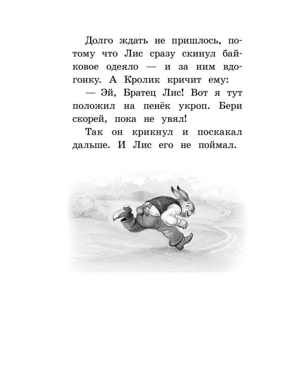 Сказки дядюшки Римуса