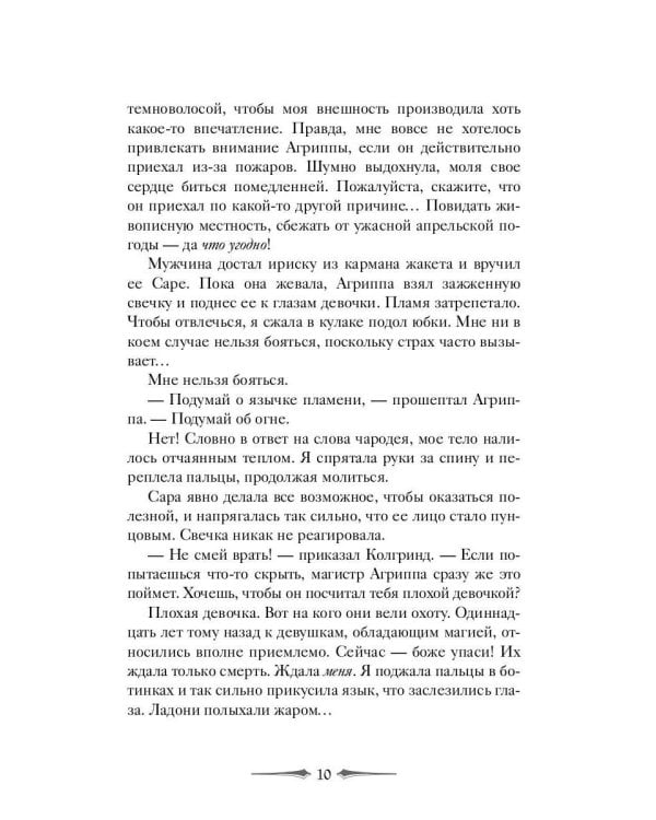 Ярко пылающая тень: роман