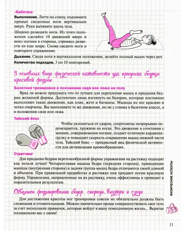 Мой блокнот. Пресс и ягодицы 