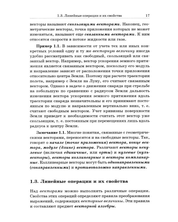 Аналитическая геометрия: Учебник для вузов. Вып 3. 10-е изд
