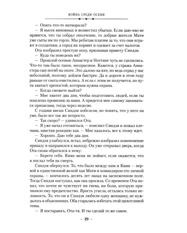 Суровая расплата. Кн. 2. Война среди осени. Расплата за весну: романы