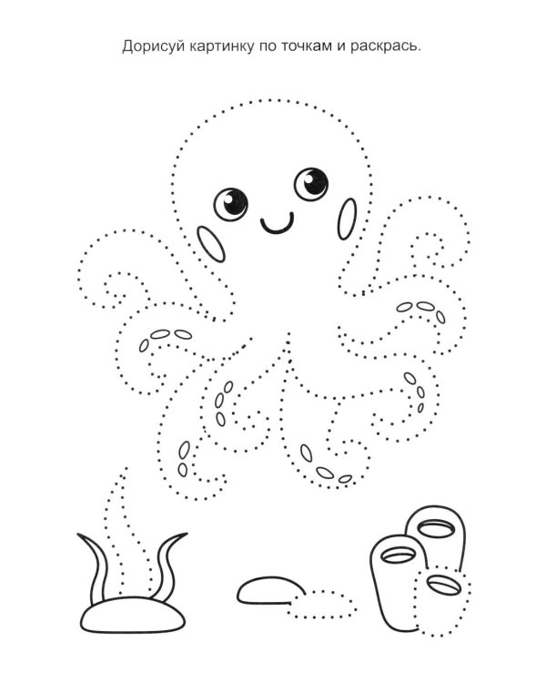 Подводный мир: книга с заданиями