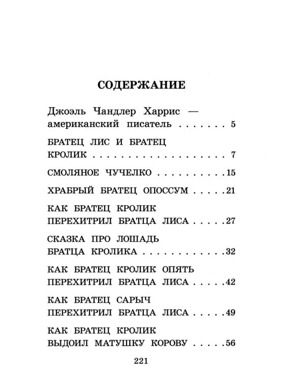 Сказки дядюшки Римуса