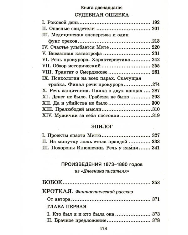 Достоевский Ф.М. Собрание сочинений в десяти томах (комплект)