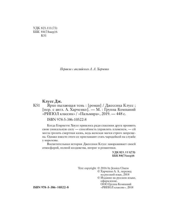 Ярко пылающая тень: роман