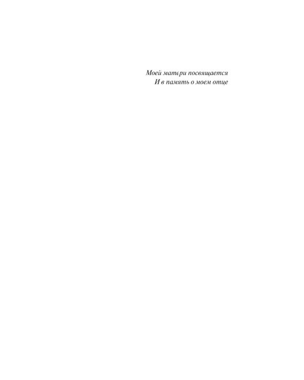 Цветы для Элджернона