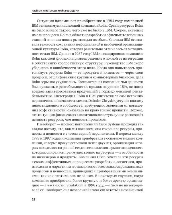 Управление бизнесом. 3-е изд