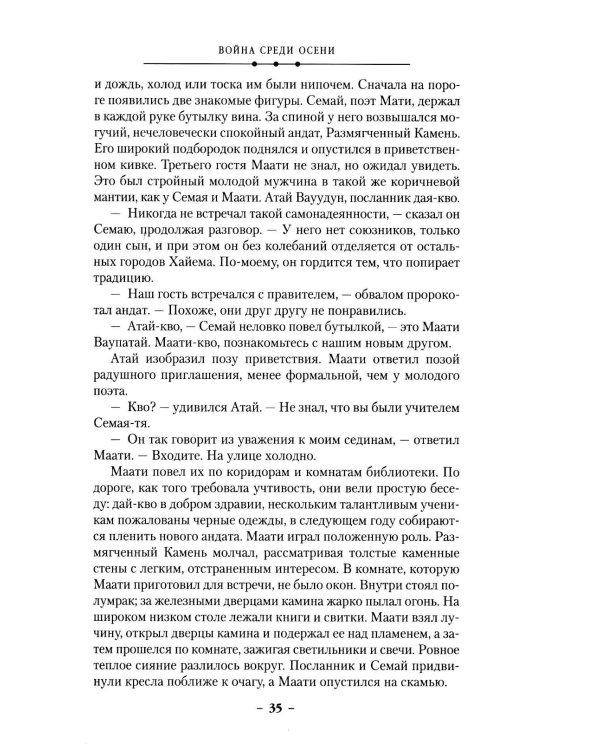 Суровая расплата. Кн. 2. Война среди осени. Расплата за весну: романы