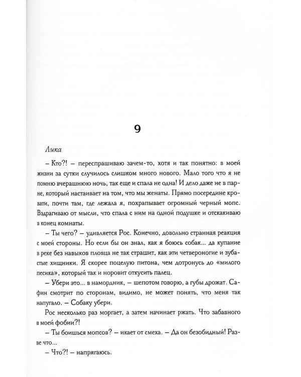 Женюсь на первой встречной-поперечной