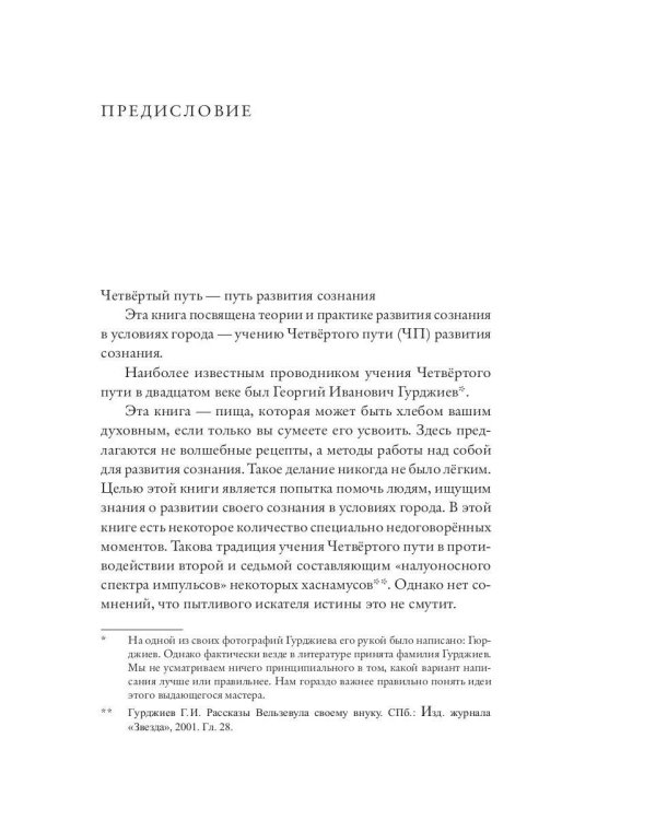 Четвертый путь вверх. Практическая работа над собой