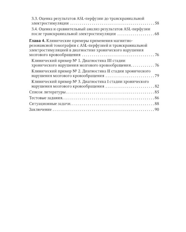 МРТ головного мозга и транскраниальная электростимуляция у пациентов с хроническим нарушением мозгового кровообращения
