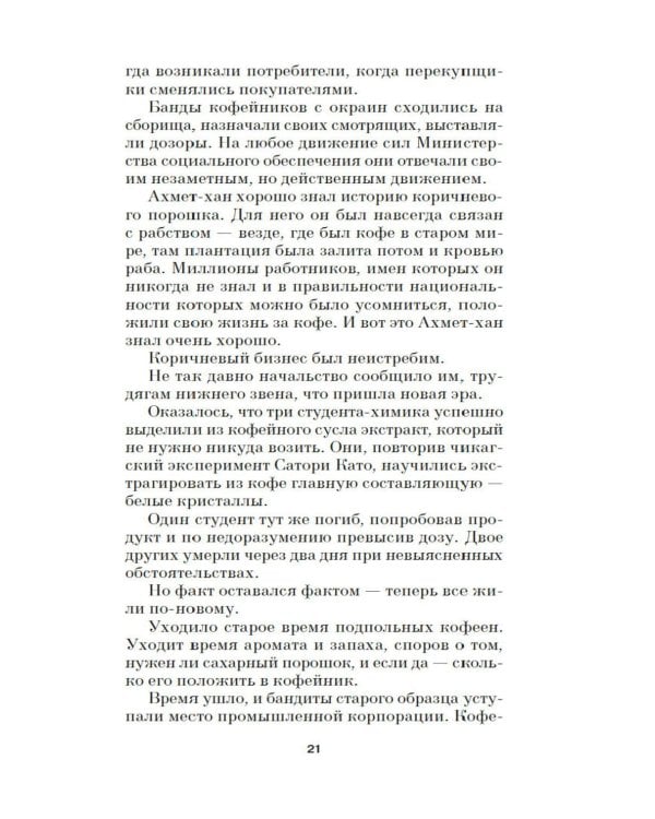 Небудущее: роман