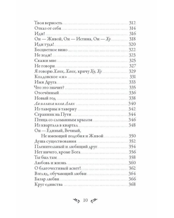 Диван. Стихи суфийского мастера