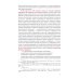 Бакалавриат и специалитет Противодействие терроризму, организованной преступности и коррупции: Учебное пособие