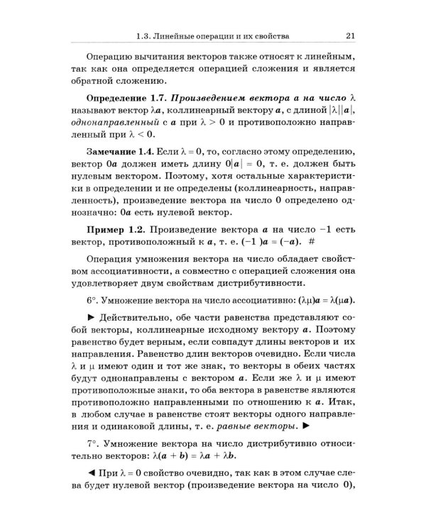 Аналитическая геометрия: Учебник для вузов. Вып 3. 10-е изд