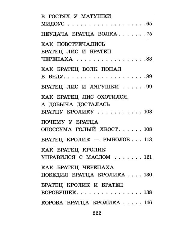 Сказки дядюшки Римуса