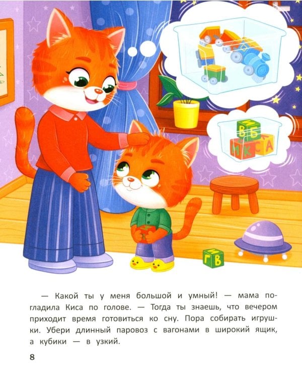 Котенок Кис и каприз Наоборот
