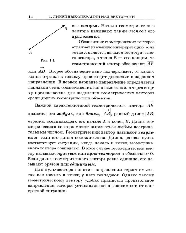 Аналитическая геометрия: Учебник для вузов. Вып 3. 10-е изд