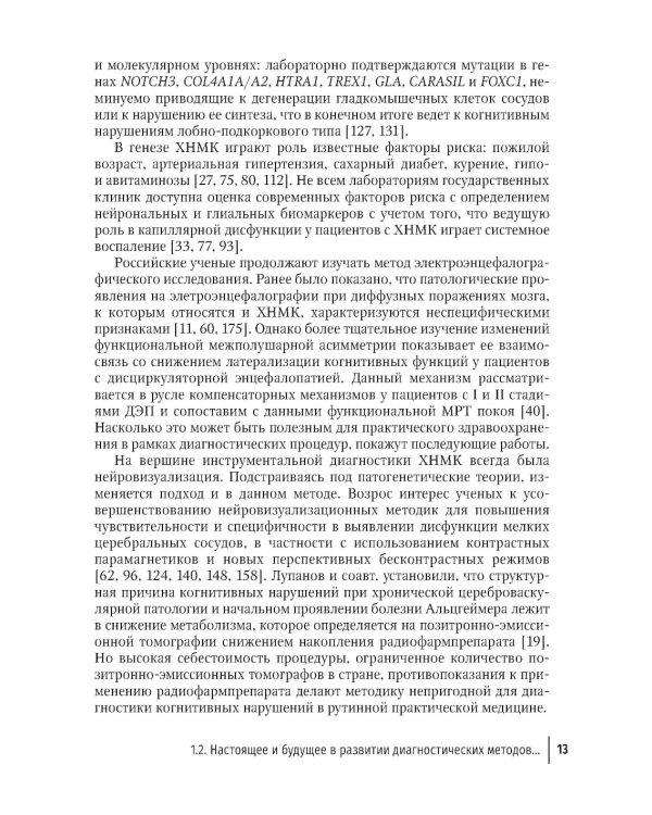 МРТ головного мозга и транскраниальная электростимуляция у пациентов с хроническим нарушением мозгового кровообращения