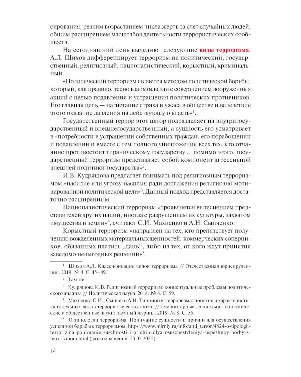 Противодействие терроризму, организованной преступности и коррупции: Учебное пособие