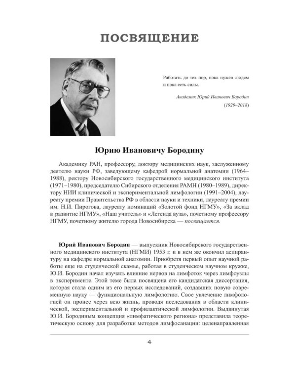 Краткий этимологический словарь латинских анатомических терминов с персоналиями