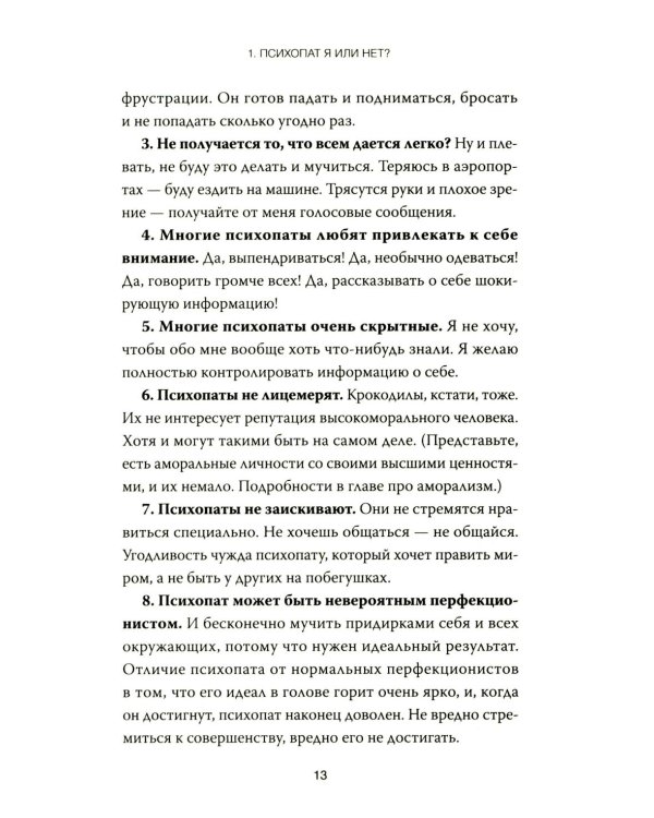 Дополнительное изображение книги «Психопаты правят миром. Стратегия тех, кто побеждает»