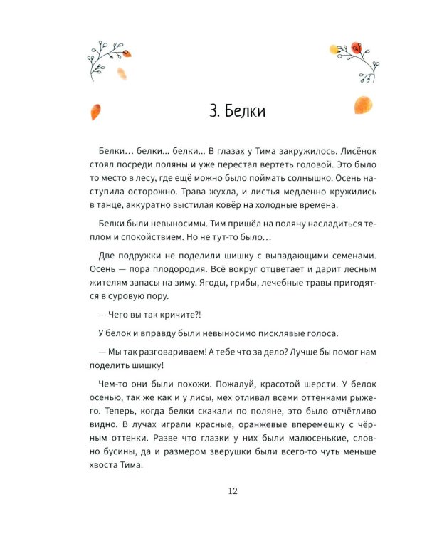 Дополнительное изображение книги «Приключение Тима и его друзей»