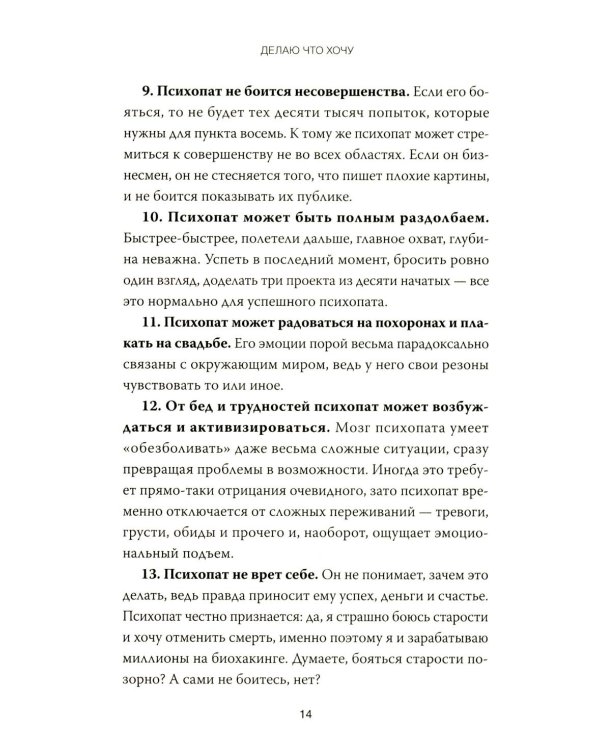 Дополнительное изображение книги «Психопаты правят миром. Стратегия тех, кто побеждает»