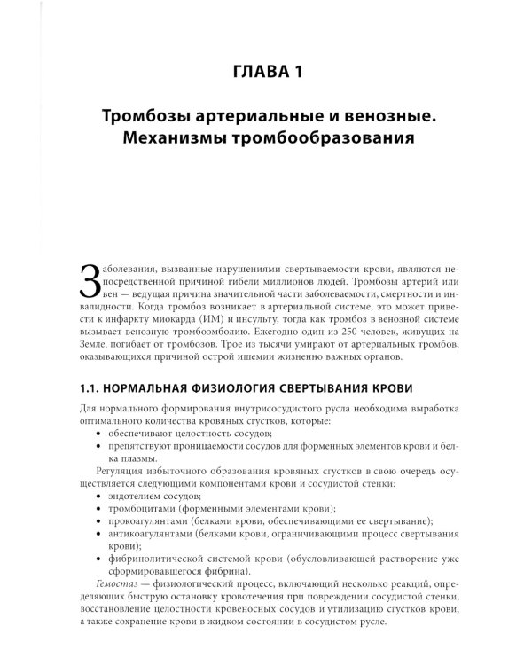 Внутренние болезни: дифференциальная диагностика и лечение: Учебник. 3-е изд., перераб. и доп