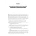 Внутренние болезни: дифференциальная диагностика и лечение: Учебник. 3-е изд., перераб. и доп