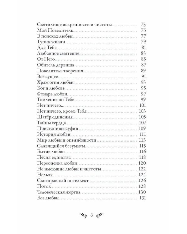 Диван. Стихи суфийского мастера