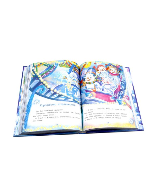 Большая книга сказок. Самый маленький снеговик. Шесть сказок