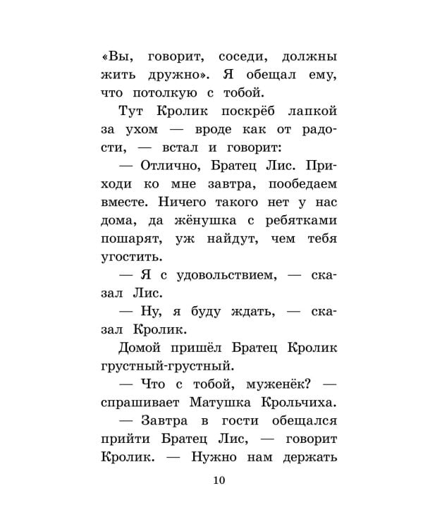 Сказки дядюшки Римуса