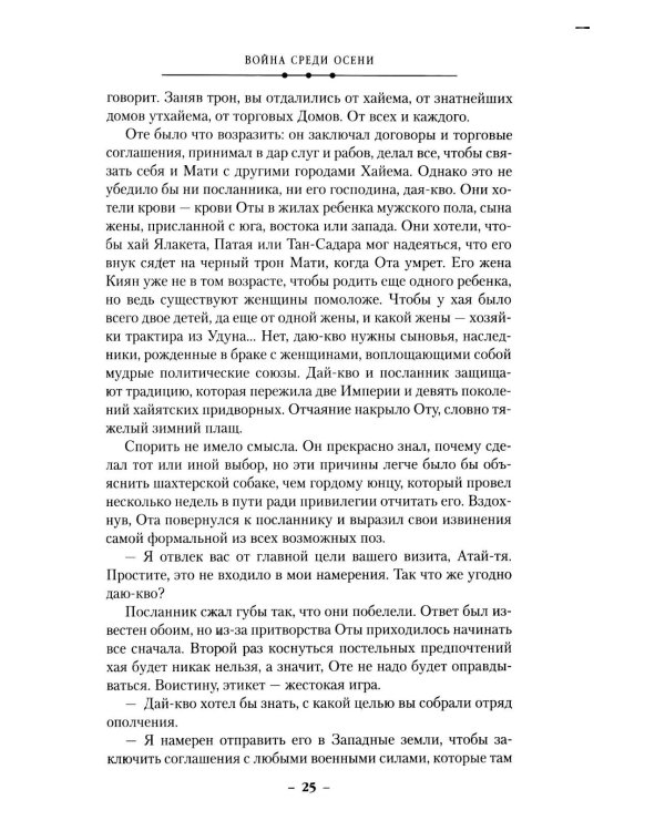 Суровая расплата. Кн. 2. Война среди осени. Расплата за весну: романы