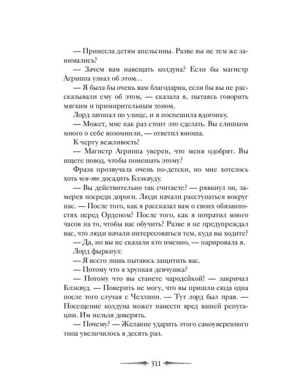 Ярко пылающая тень: роман
