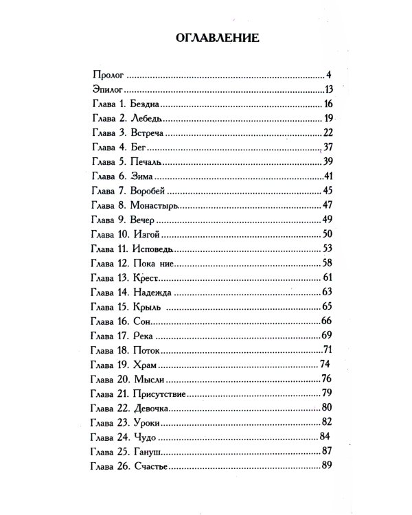 Библия любви. Сокровенные истории. 2-е изд